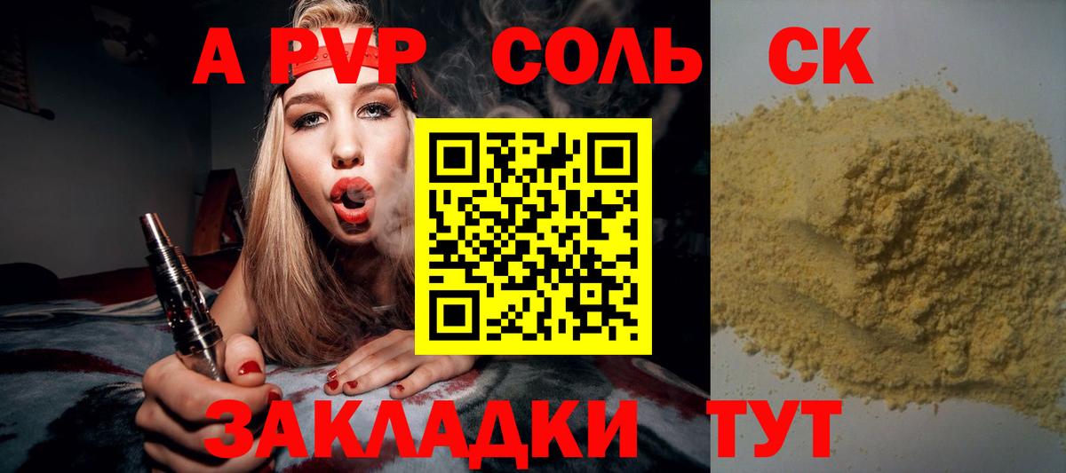 А ПВП Crystall Шали