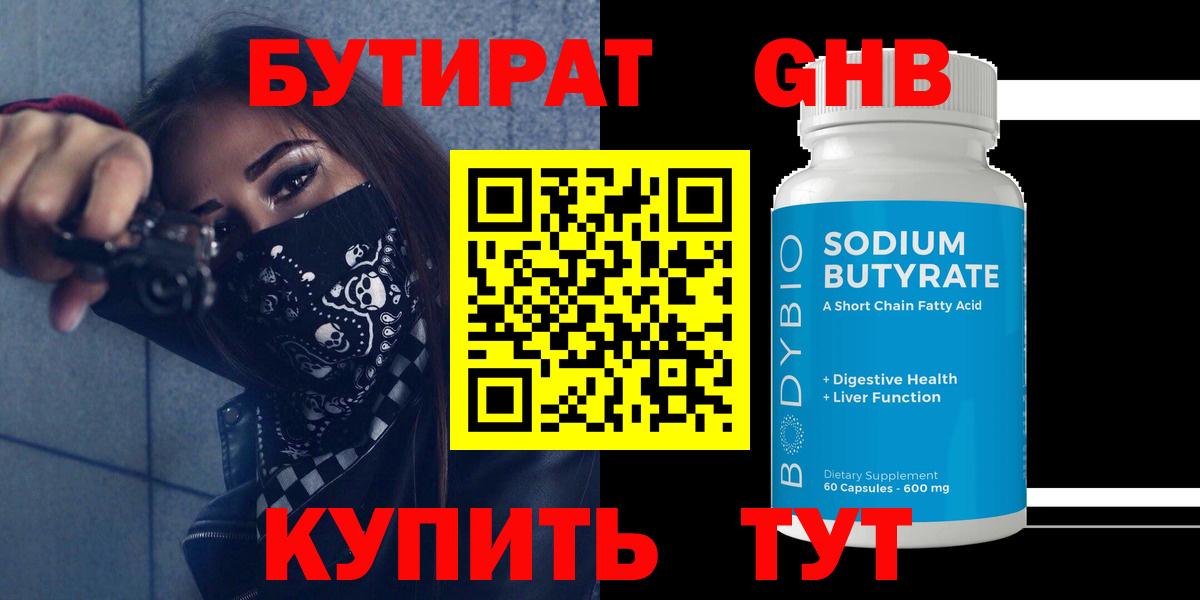 Бутират BDO Шали