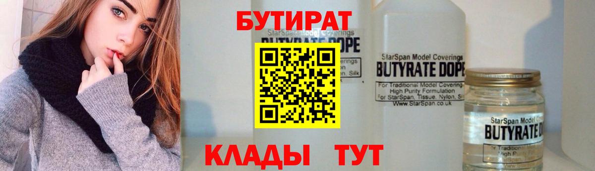 Шали  БУТИРАТ 1.4BDO  Вход с VPN 