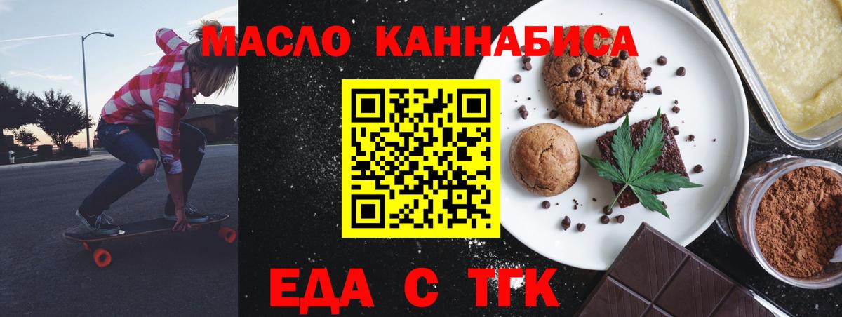 Еда ТГК марихуана  Вход с VPN  Шали 