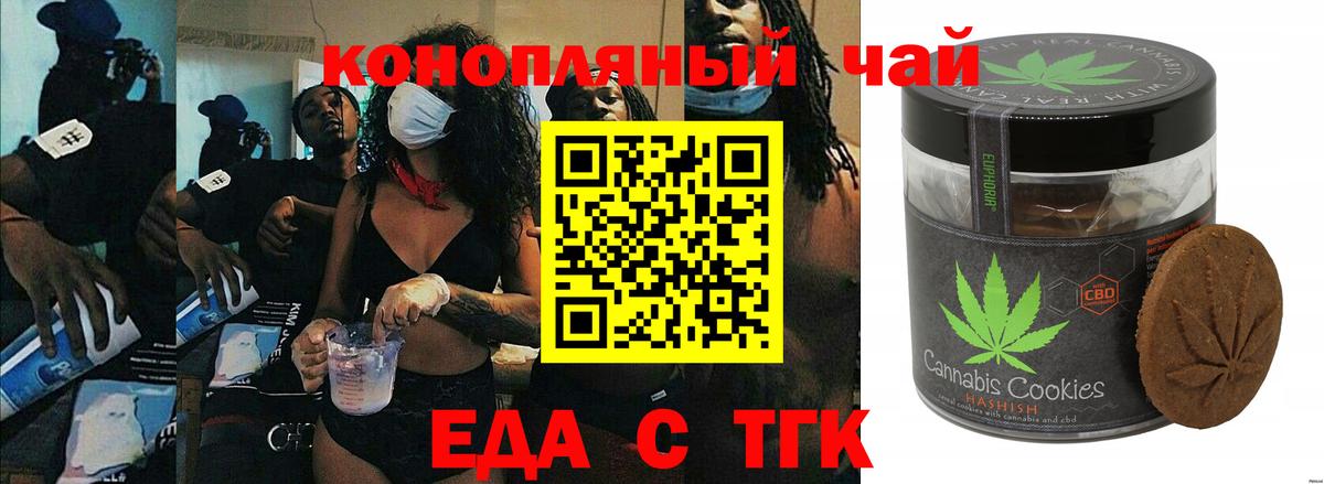 Печенье с ТГК марихуана  Шали 