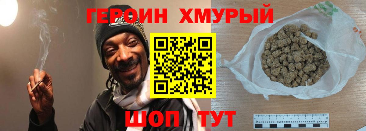 Героин герыч Шали