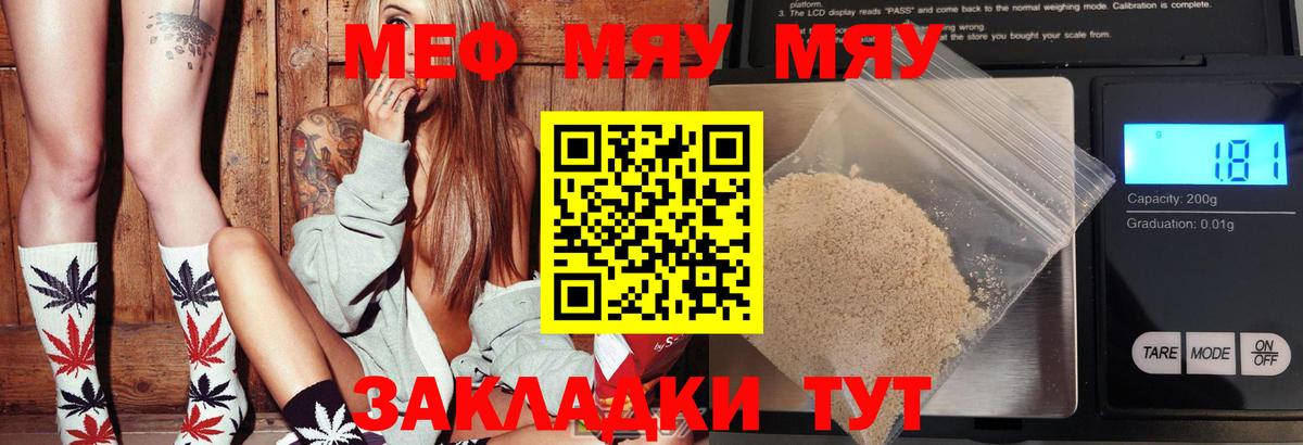 Меф мяу мяу  Вход с VPN  МЕФ  МЯУ-МЯУ мяу мяу  Шали 