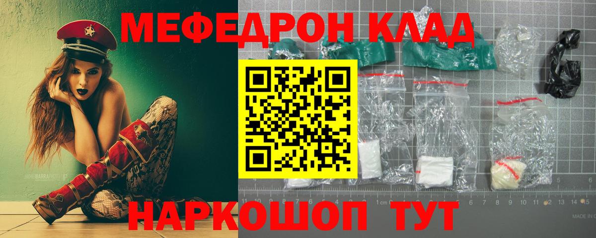 Мефедрон кристаллы Шали
