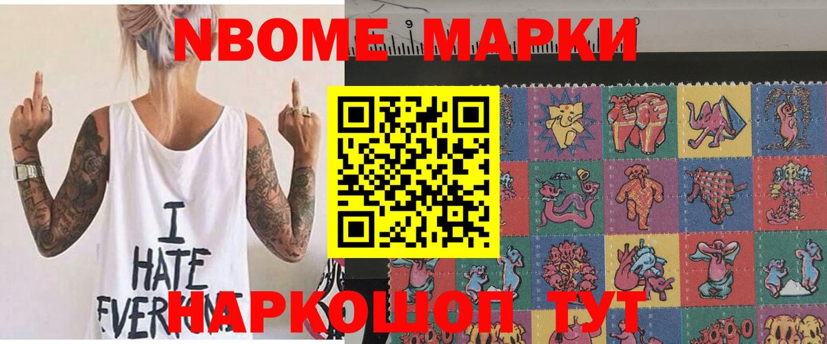 Марки N-bome 1,8мг Шали