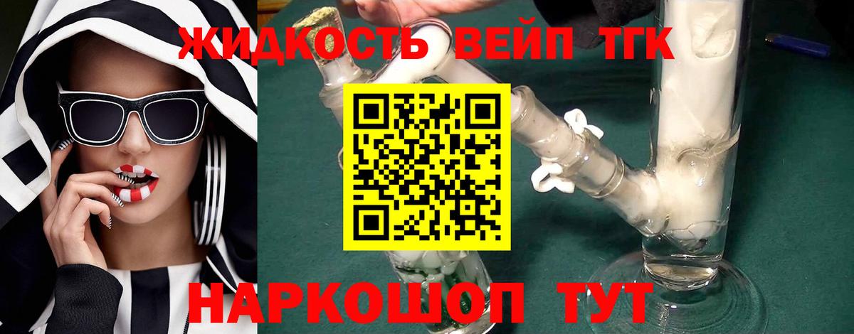 Дистиллят ТГК вейп  Шали 