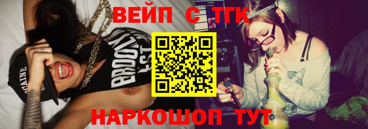 ТГК вейп Шали